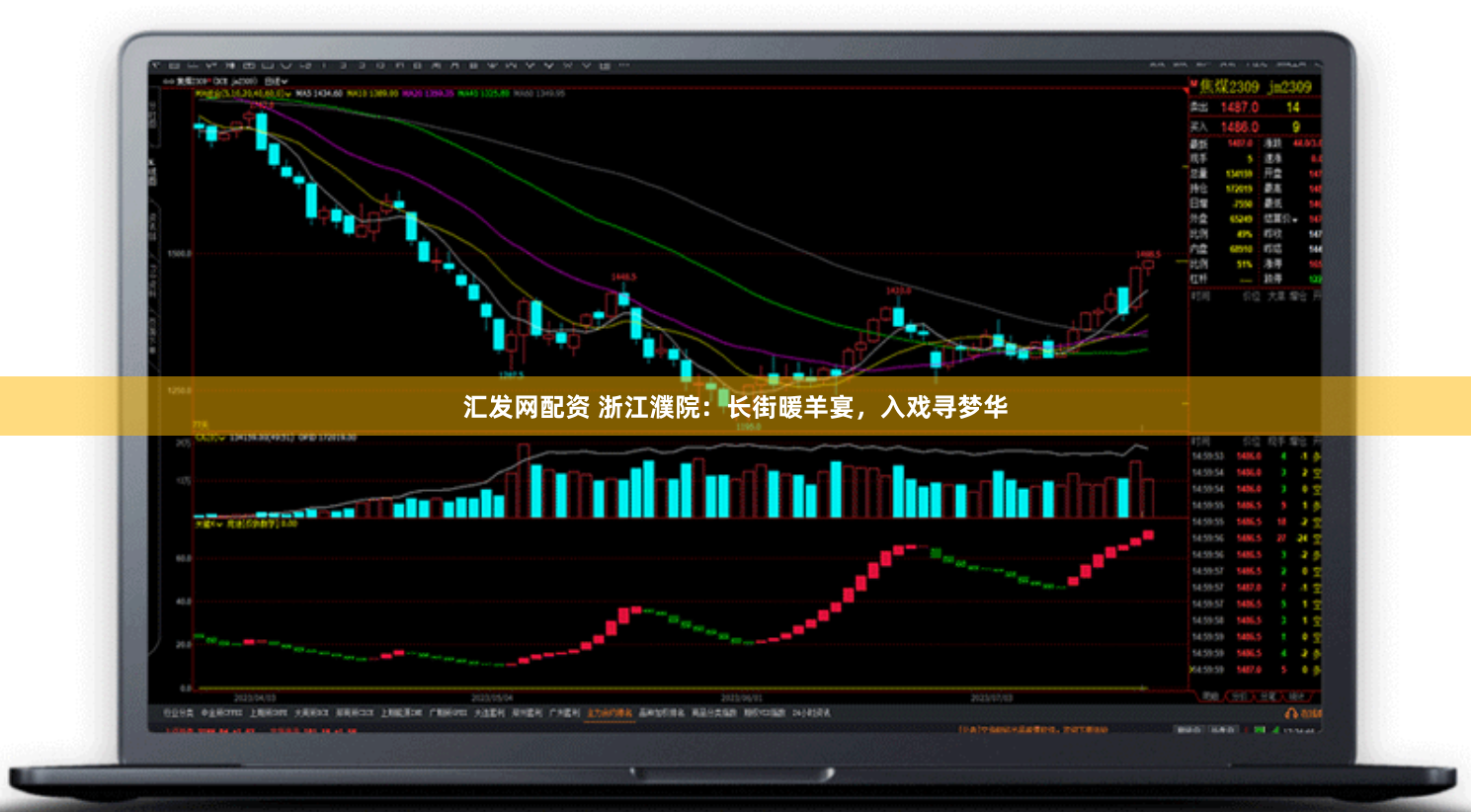 汇发网配资 浙江濮院：长街暖羊宴，入戏寻梦华